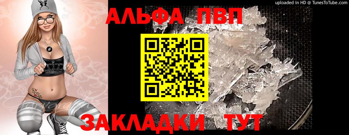Альфа ПВП VHQ  APVP СК КРИС  Балабаново 