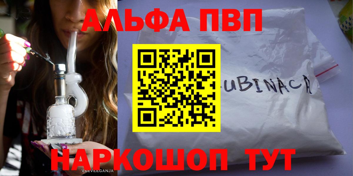 Alpha-PVP СК  А ПВП VHQ  Вход с VPN  Alpha PVP Crystall  Балабаново 