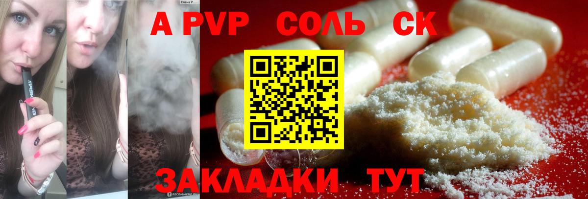 А ПВП крисы CK Балабаново
