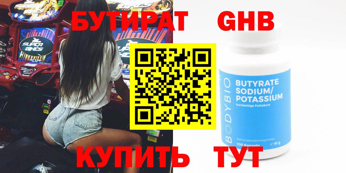 Балабаново  Бутират буратино  GHB  Вход с VPN 