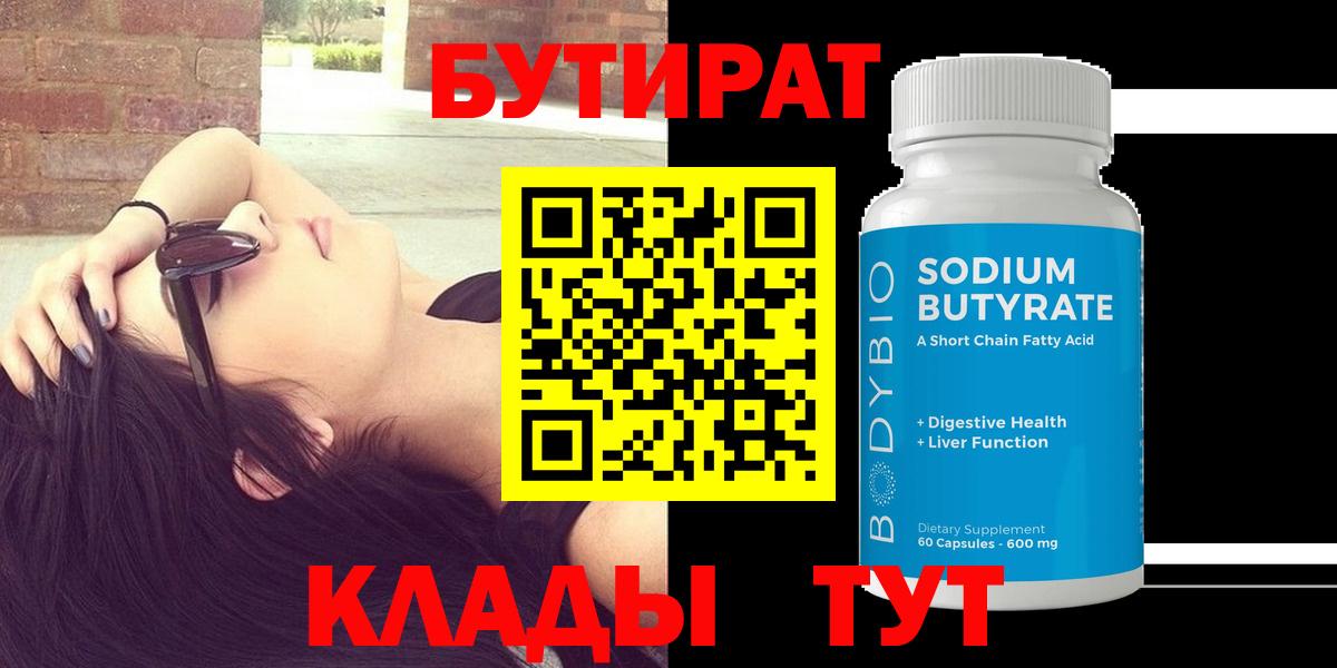 Бутират жидкий экстази Балабаново