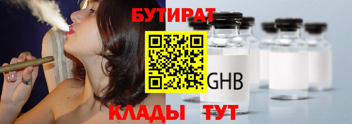 Балабаново  БУТИРАТ Butirat  Вход с VPN 