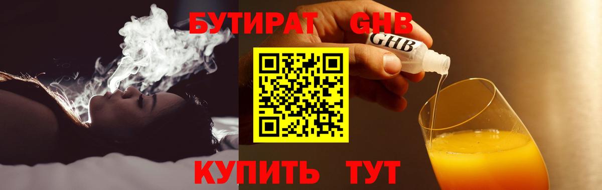 БУТИРАТ Butirat Балабаново