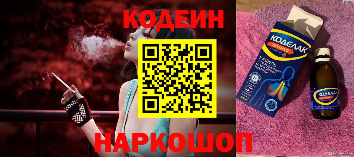 Кодеиновый сироп Lean напиток Lean (лин) Балабаново