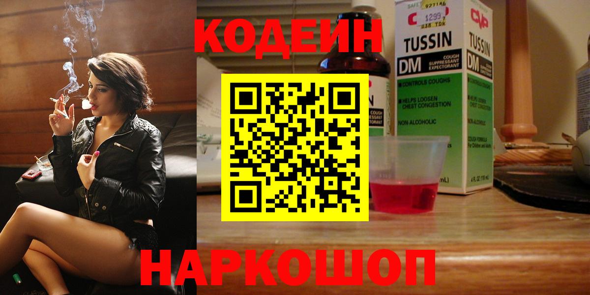 Codein напиток Lean (лин)  Кодеиновый сироп Lean Purple Drank  Балабаново 