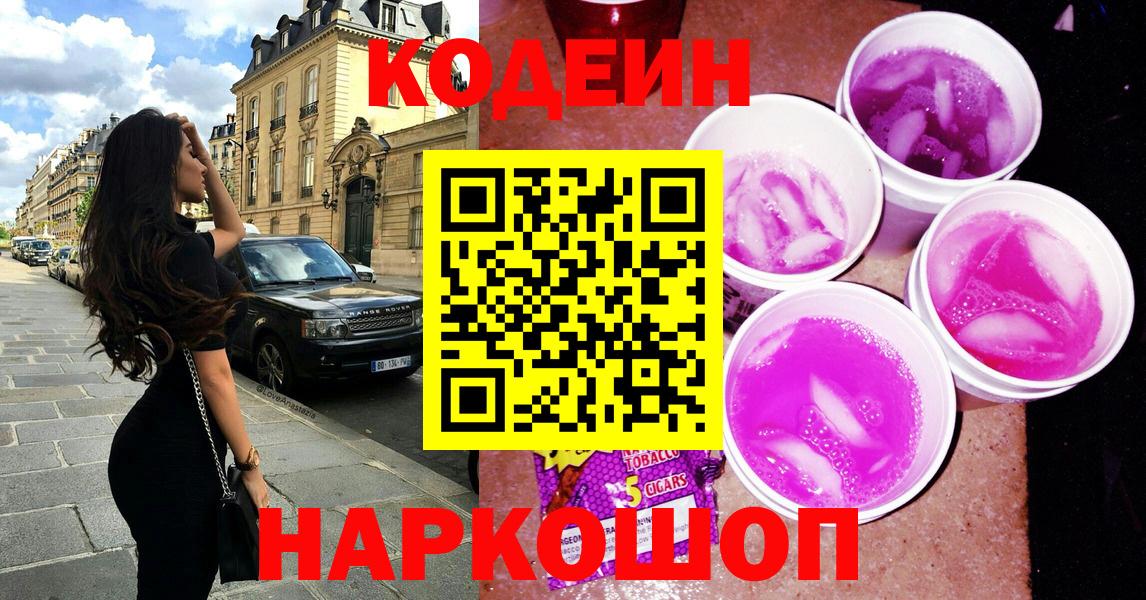 Кодеин напиток Lean (лин)  Вход с VPN  Codein напиток Lean (лин)  Балабаново 