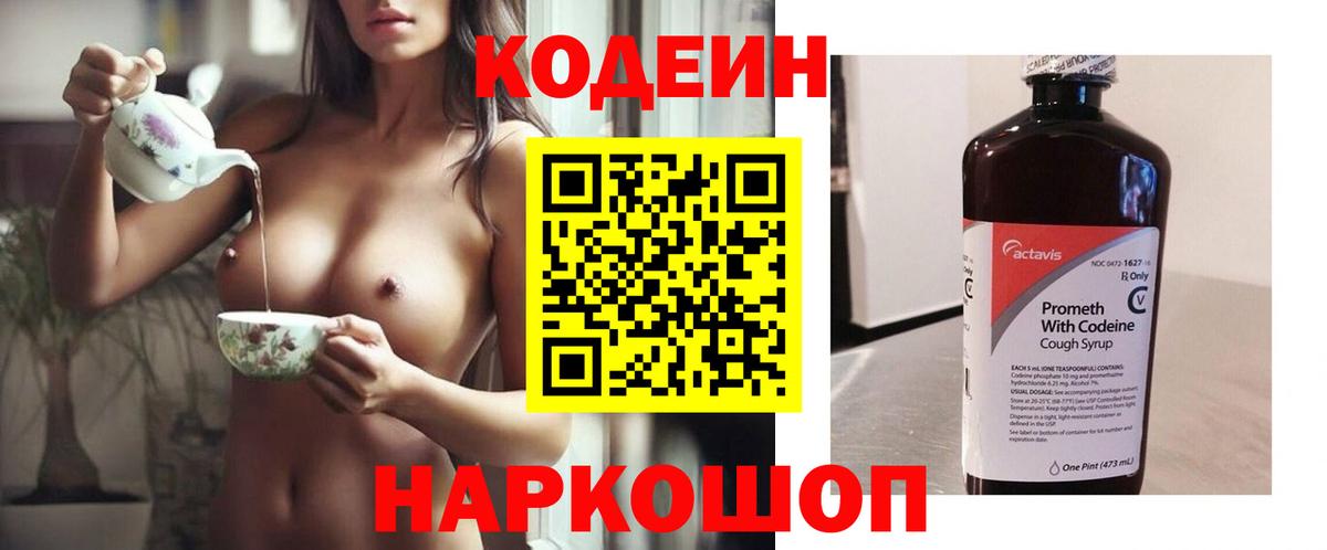 Кодеин Purple Drank Балабаново