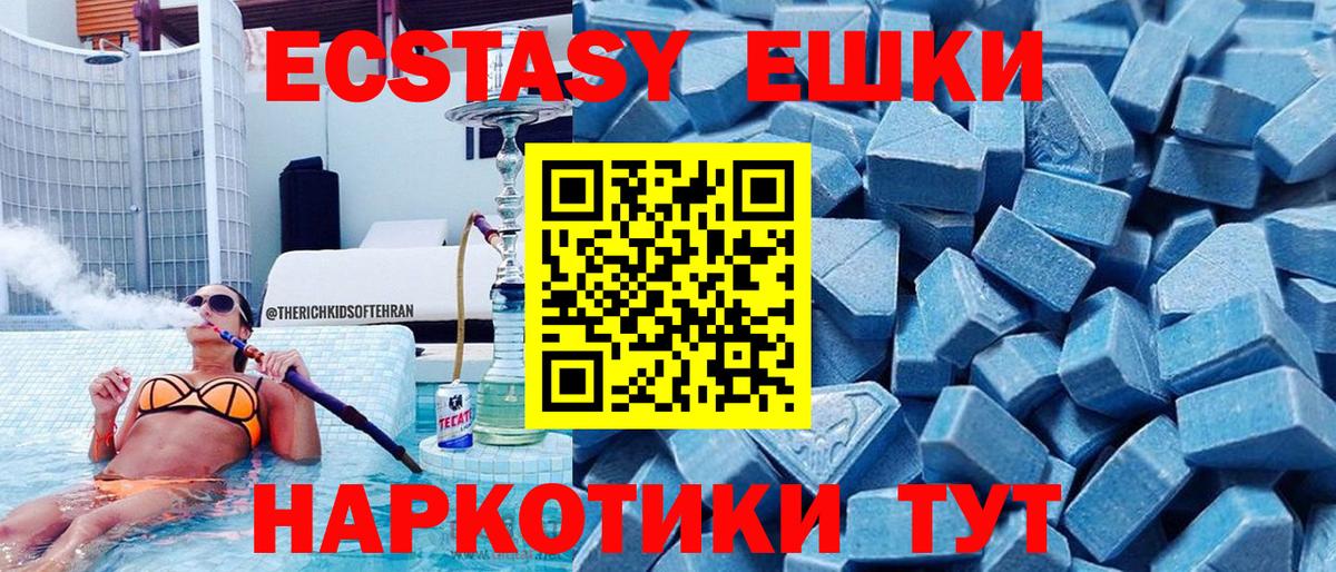 Экстази 280мг Балабаново