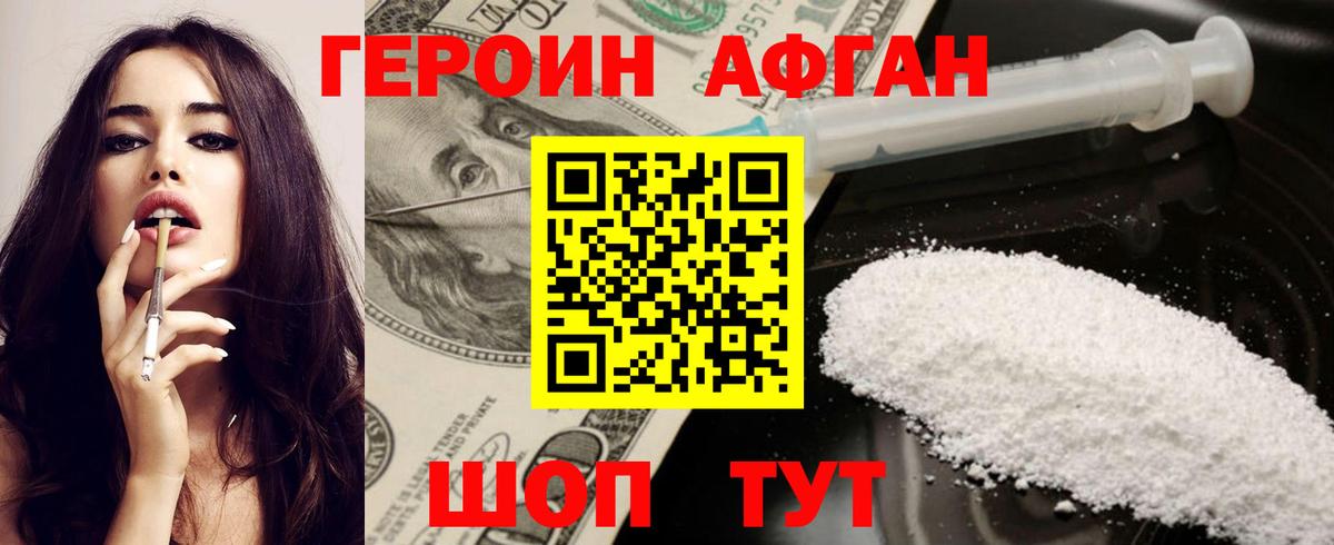 ГЕРОИН VHQ Балабаново