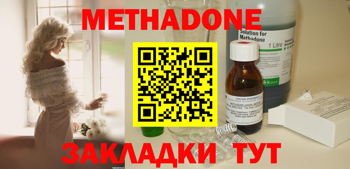 МЕТАДОН methadone  Балабаново 
