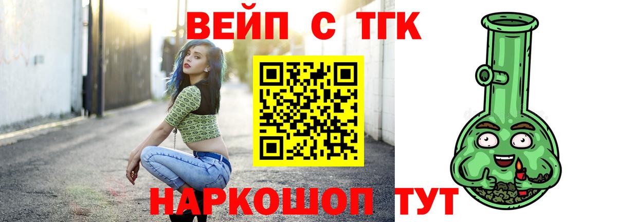 Дистиллят ТГК вейп Балабаново